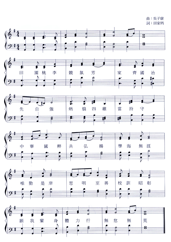 School Song Sheet Music