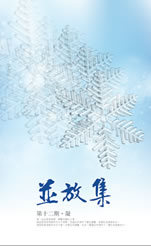 Ping Fong Collection Volume 12
