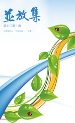 Ping Fong Collection Volume 13