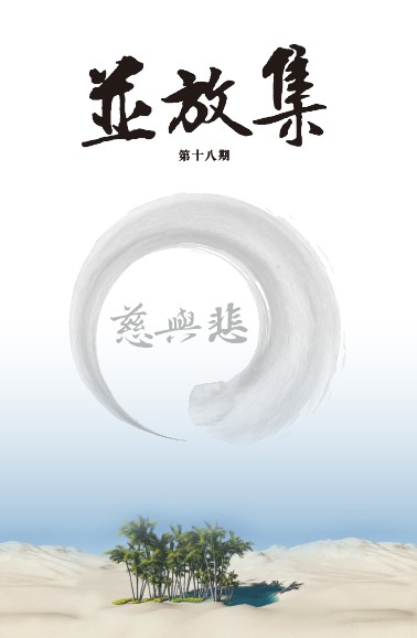 Ping Fong Collection Volume 18