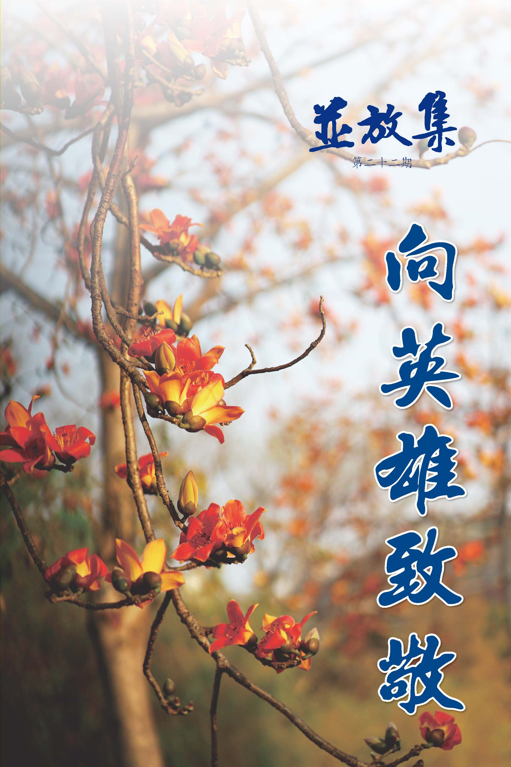 Ping Fong Collection Volume 22